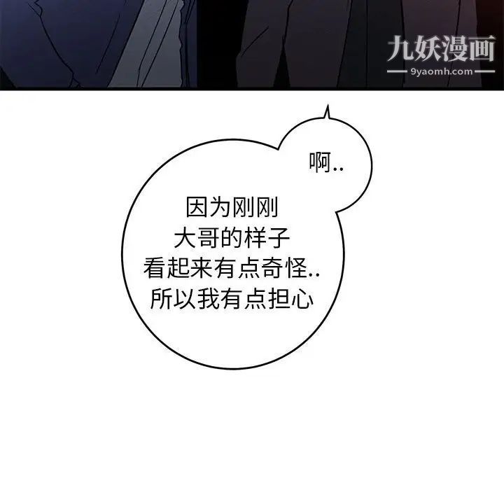 《牵我手好吗》漫画 第43話