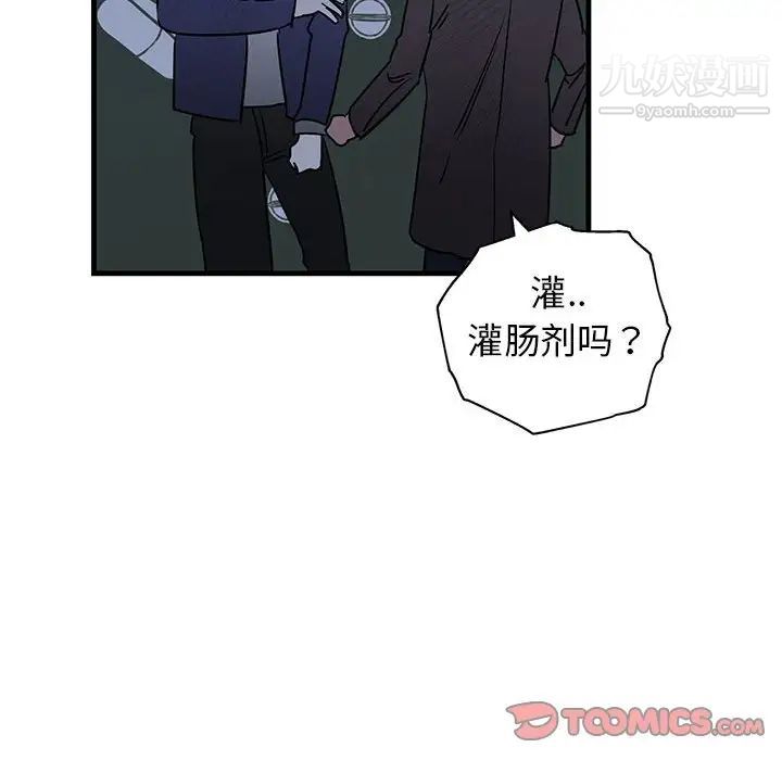 《牵我手好吗》漫画 第43話