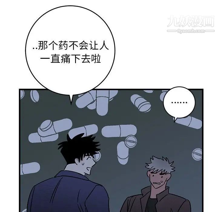 《牵我手好吗》漫画 第43話