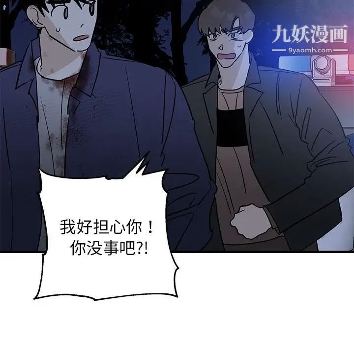 《牵我手好吗》漫画 第43話