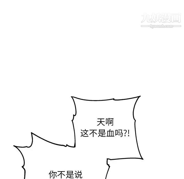 《牵我手好吗》漫画 第43話