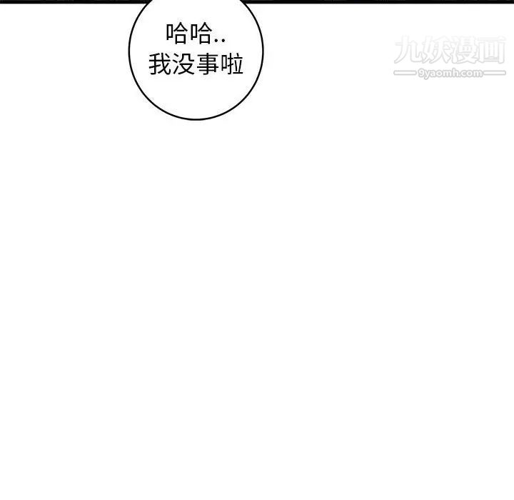 《牵我手好吗》漫画 第43話