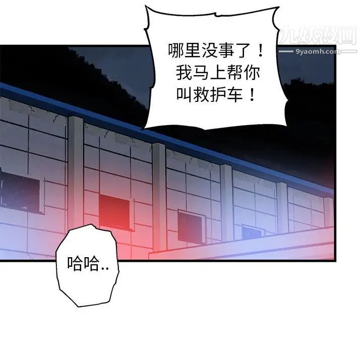 《牵我手好吗》漫画 第43話