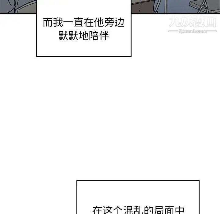 《牵我手好吗》漫画 第43話
