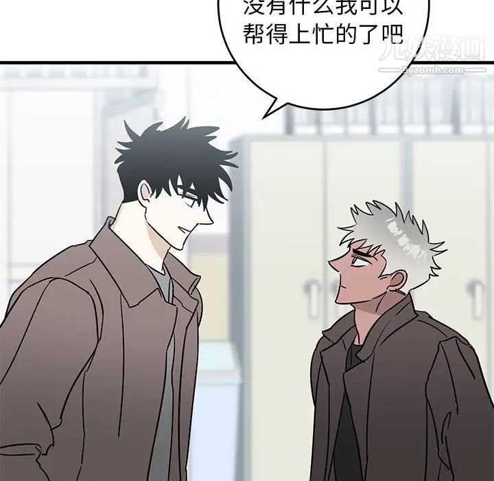 《牵我手好吗》漫画 第43話