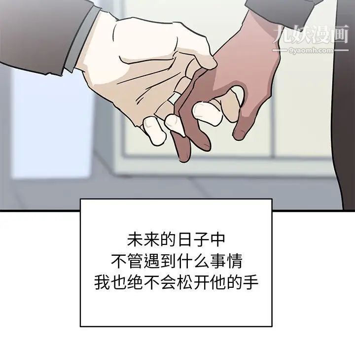 《牵我手好吗》漫画 第43話