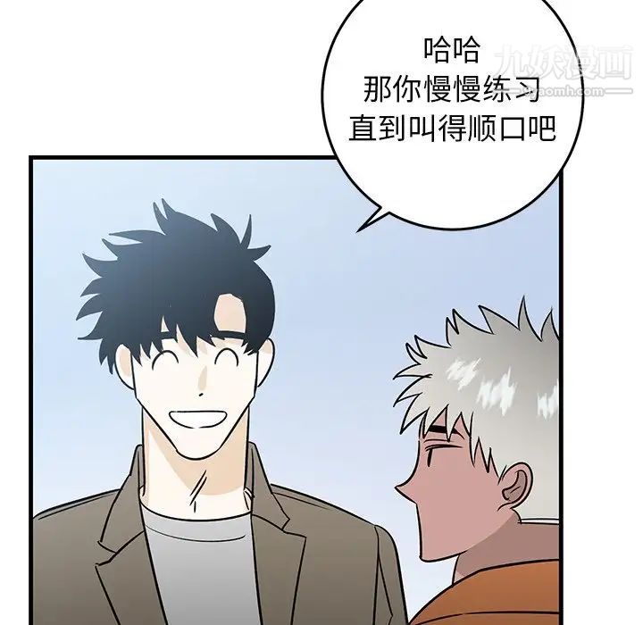 《牵我手好吗》漫画 第44話