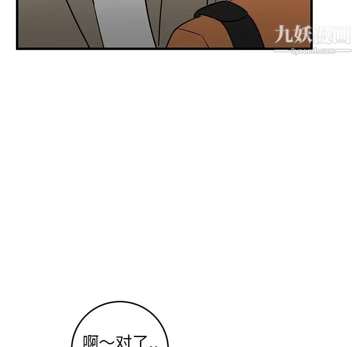 《牵我手好吗》漫画 第44話