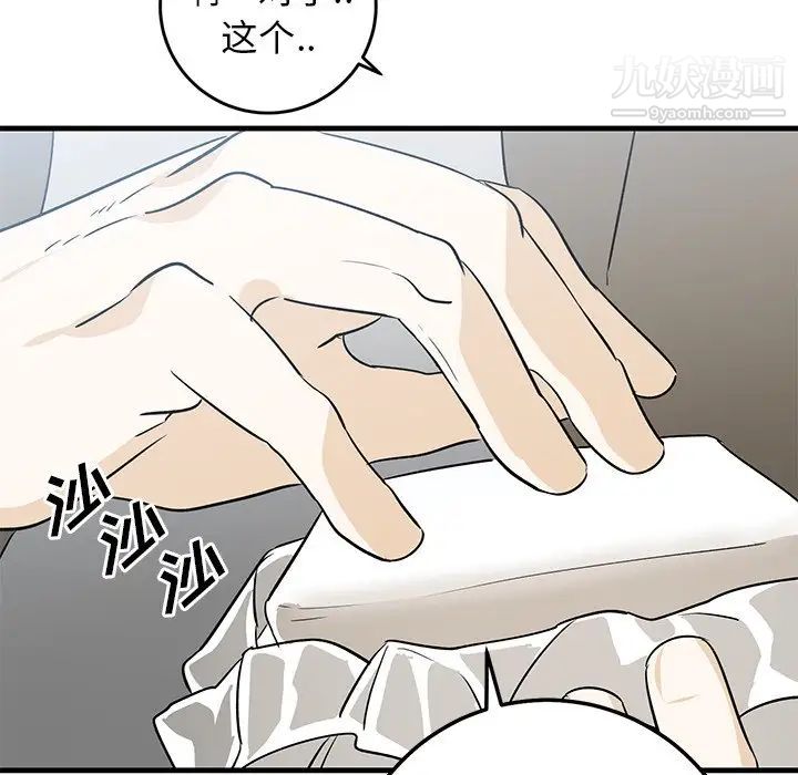 《牵我手好吗》漫画 第44話