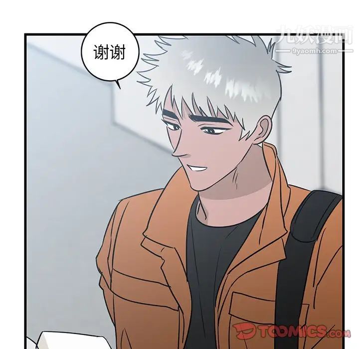 《牵我手好吗》漫画 第44話