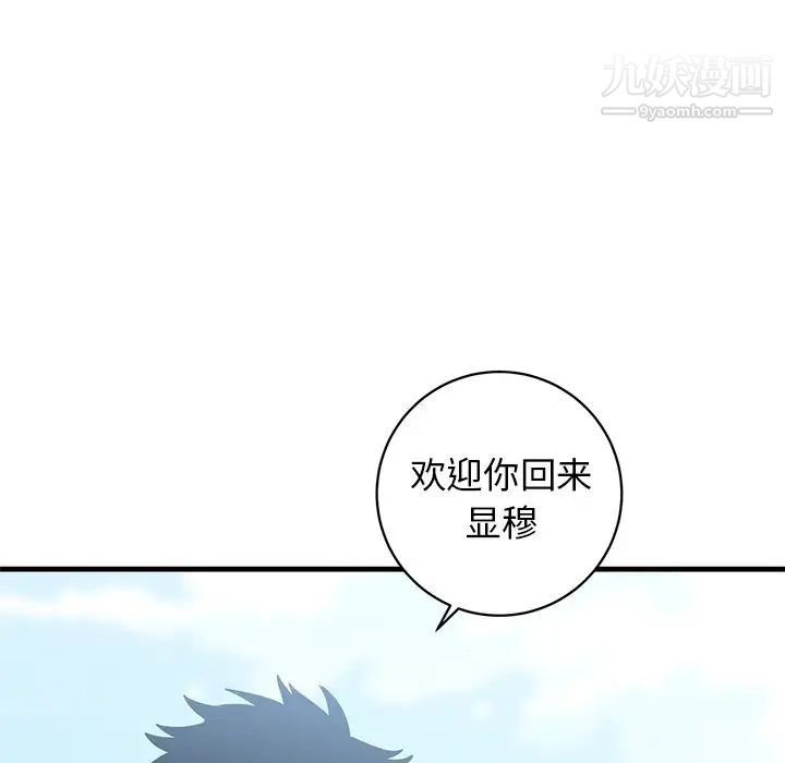 《牵我手好吗》漫画 第44話