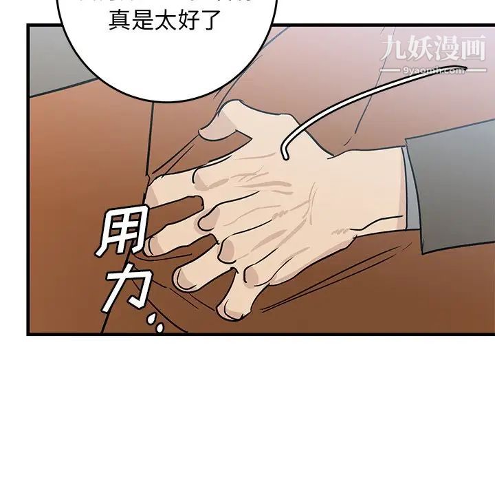 《牵我手好吗》漫画 第44話