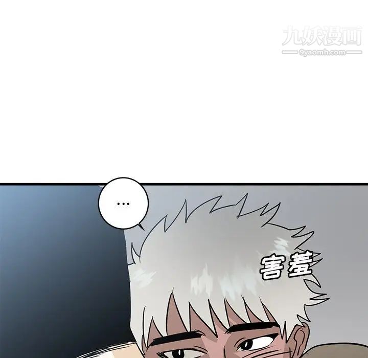 《牵我手好吗》漫画 第44話
