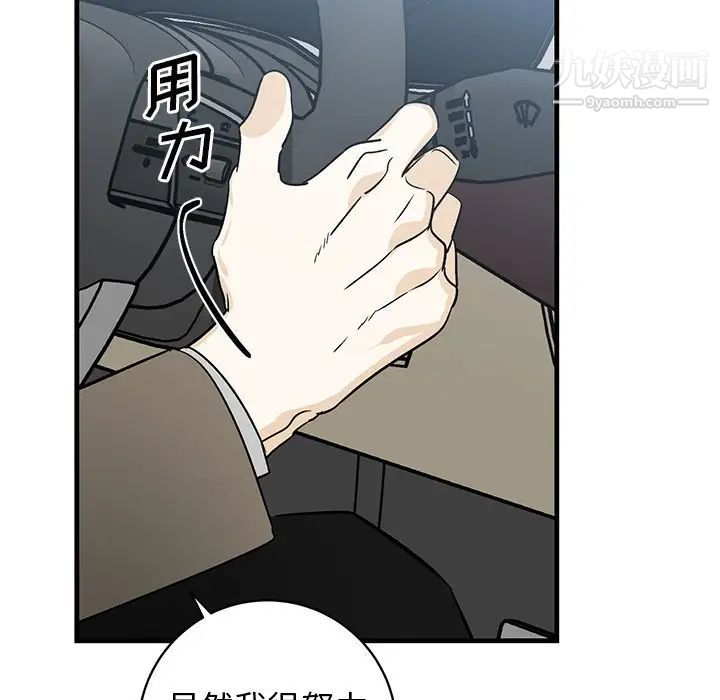 《牵我手好吗》漫画 第44話