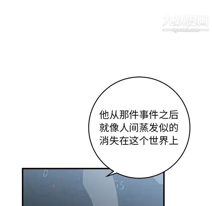 《牵我手好吗》漫画 第44話