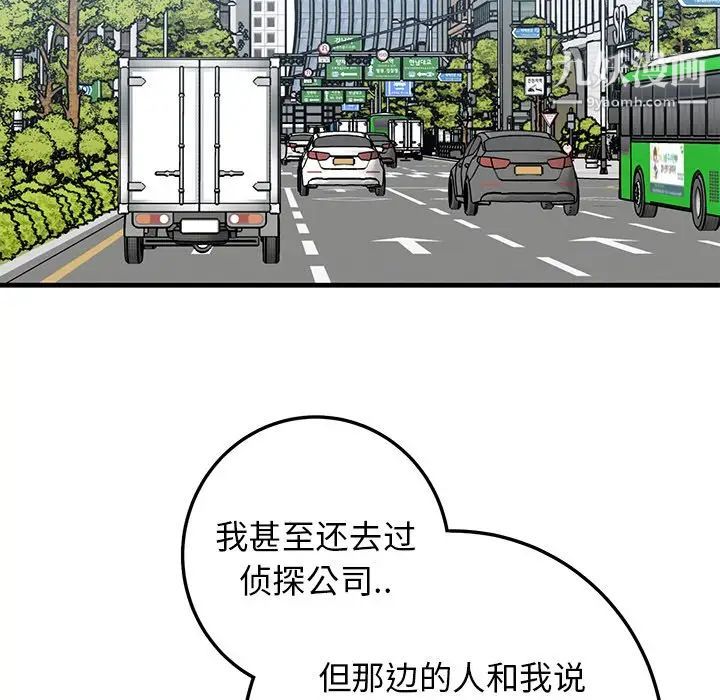 《牵我手好吗》漫画 第44話