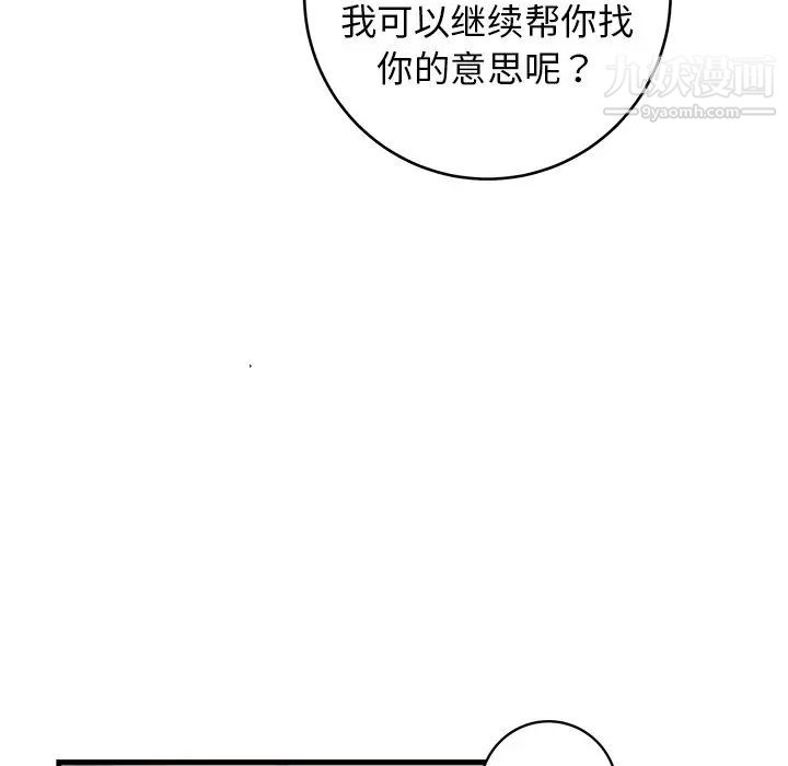 《牵我手好吗》漫画 第44話