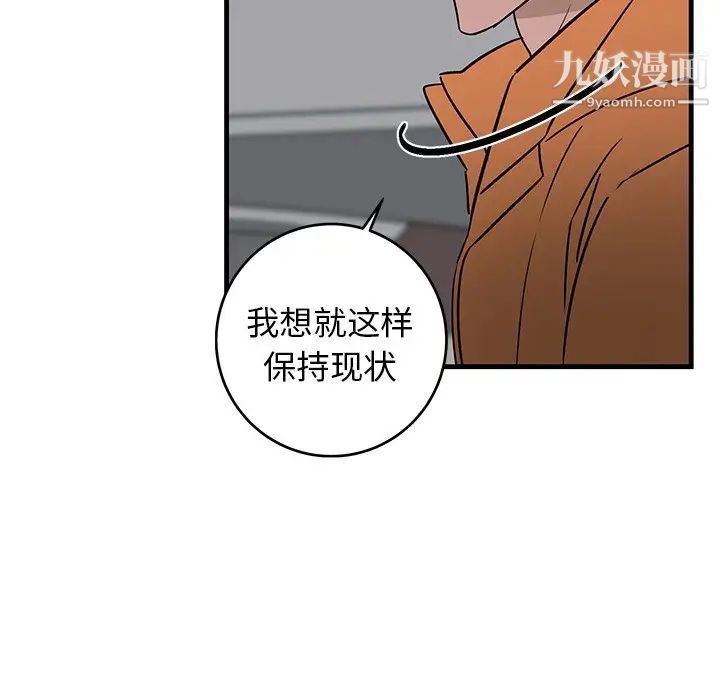 《牵我手好吗》漫画 第44話