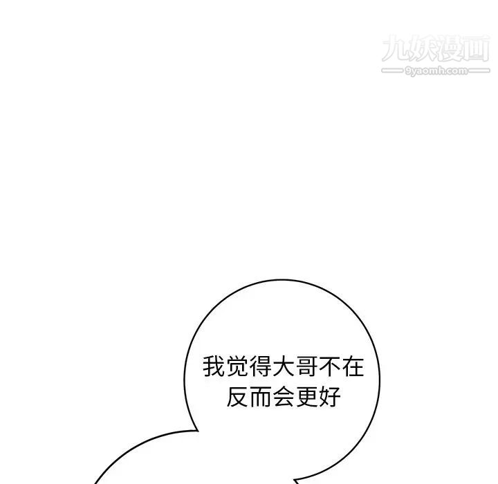 《牵我手好吗》漫画 第44話