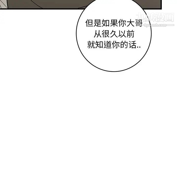 《牵我手好吗》漫画 第44話