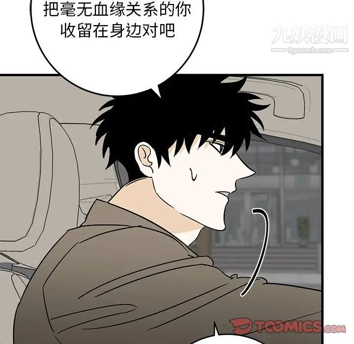 《牵我手好吗》漫画 第44話