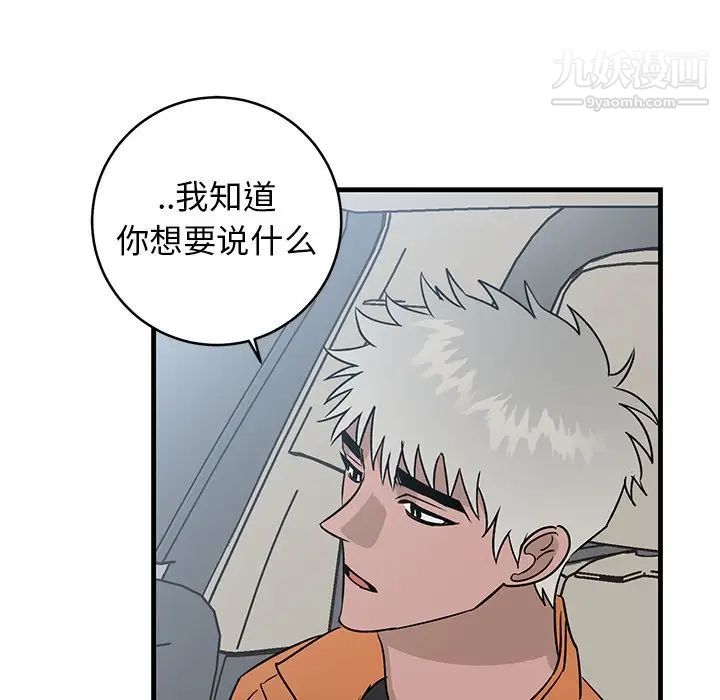 《牵我手好吗》漫画 第44話