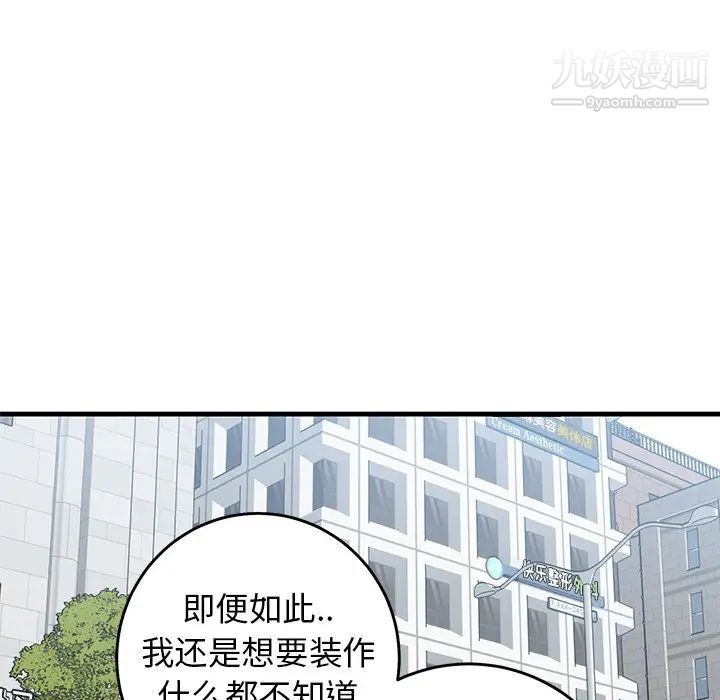 《牵我手好吗》漫画 第44話