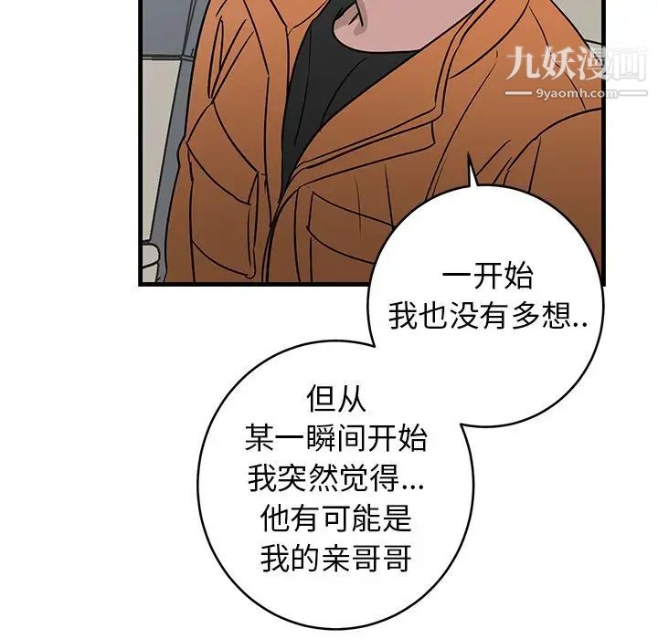 《牵我手好吗》漫画 第44話