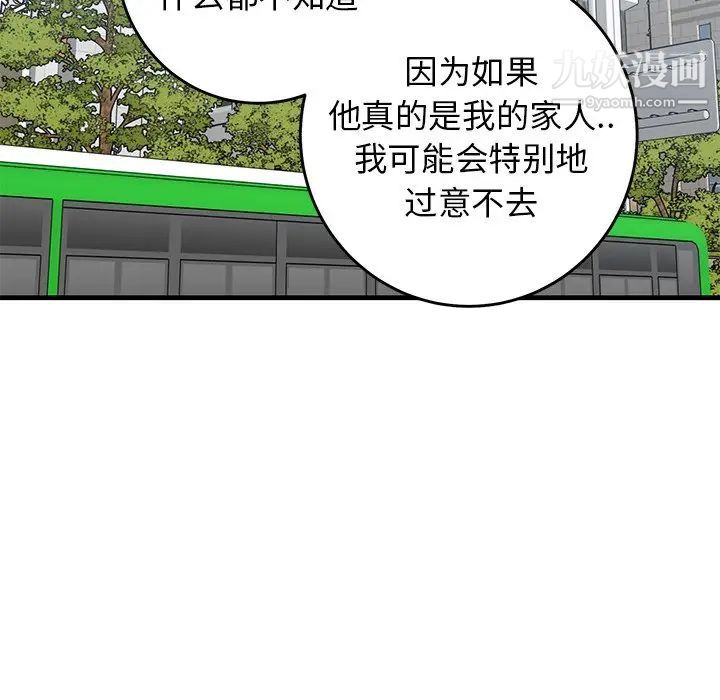 《牵我手好吗》漫画 第44話