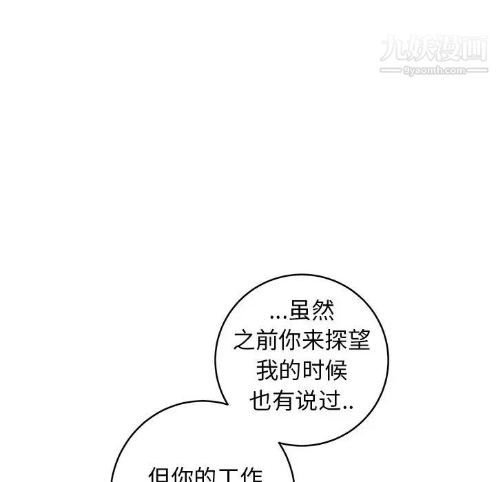 《牵我手好吗》漫画 第44話