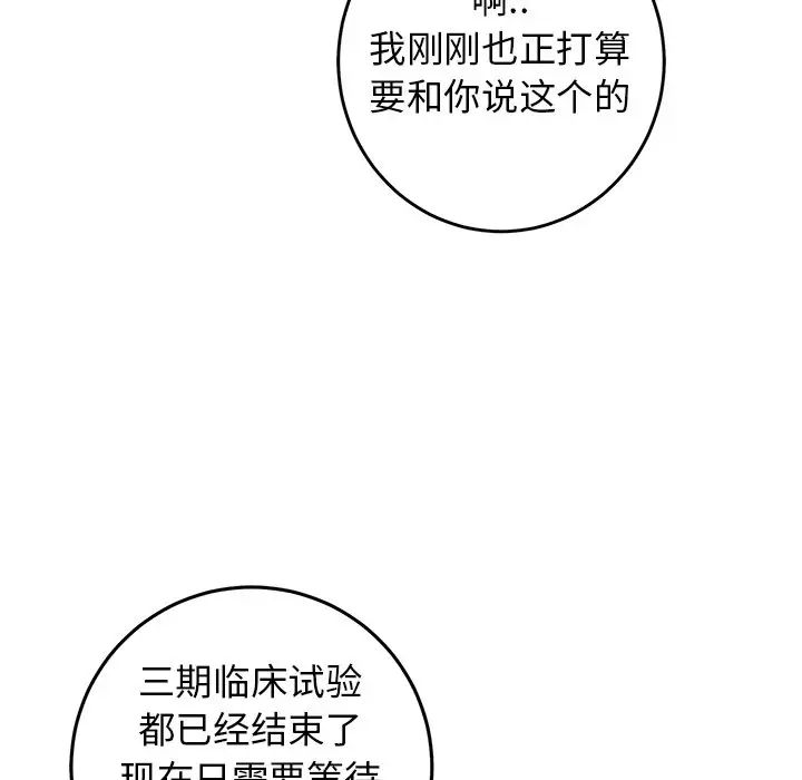 《牵我手好吗》漫画 第44話