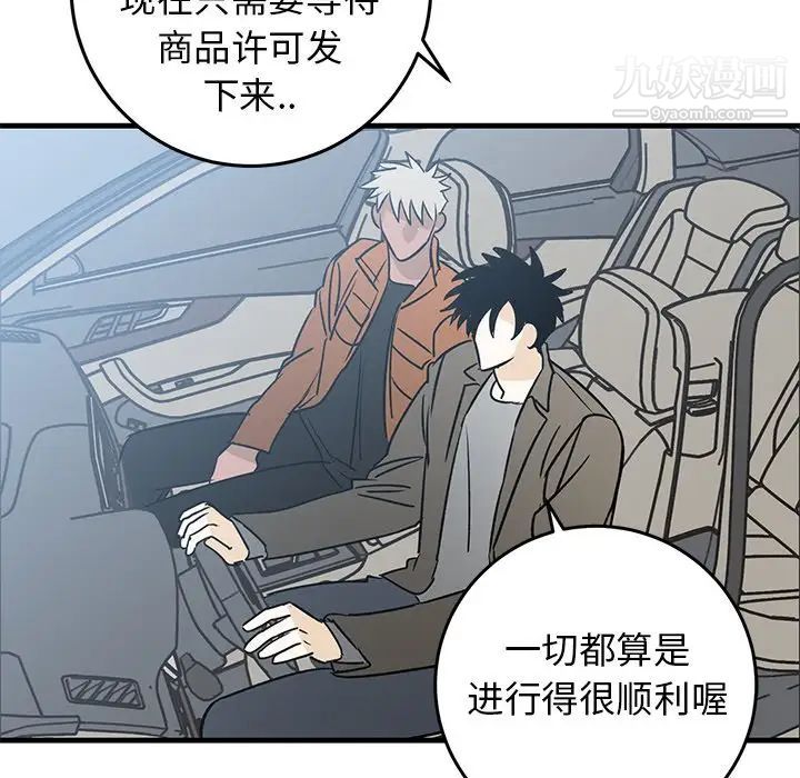 《牵我手好吗》漫画 第44話