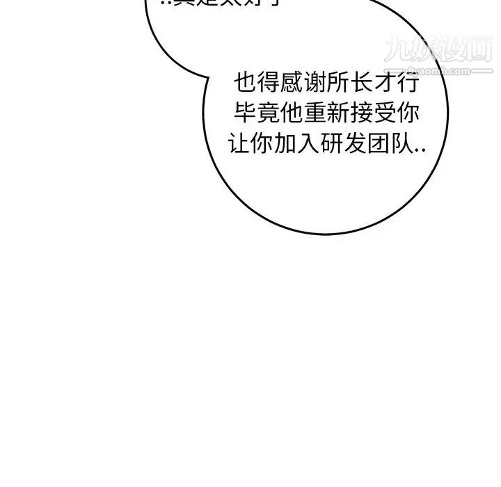 《牵我手好吗》漫画 第44話