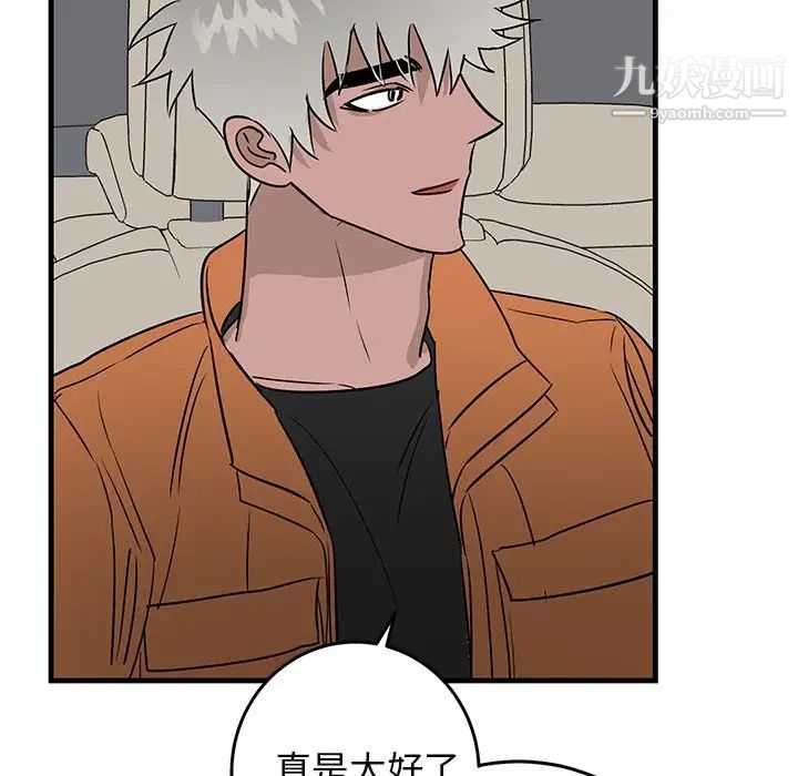 《牵我手好吗》漫画 第44話