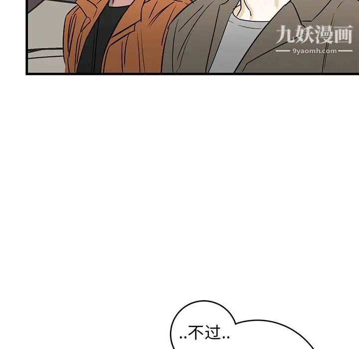 《牵我手好吗》漫画 第44話