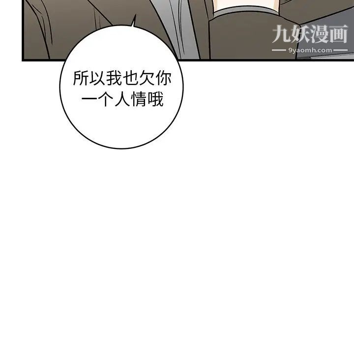 《牵我手好吗》漫画 第44話