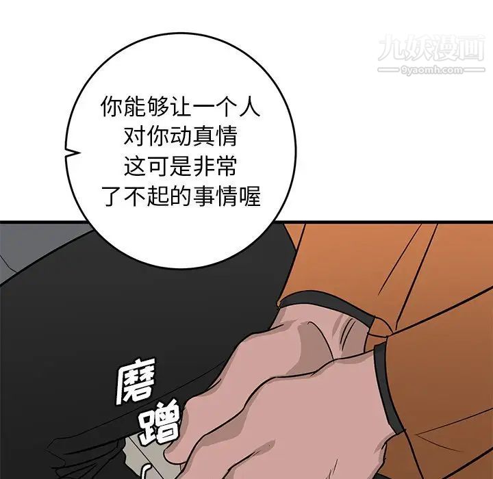 《牵我手好吗》漫画 第44話