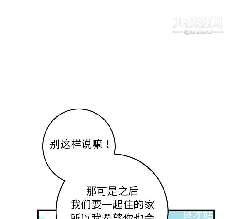 《牵我手好吗》漫画 第44話