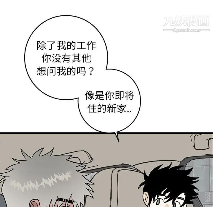 《牵我手好吗》漫画 第44話