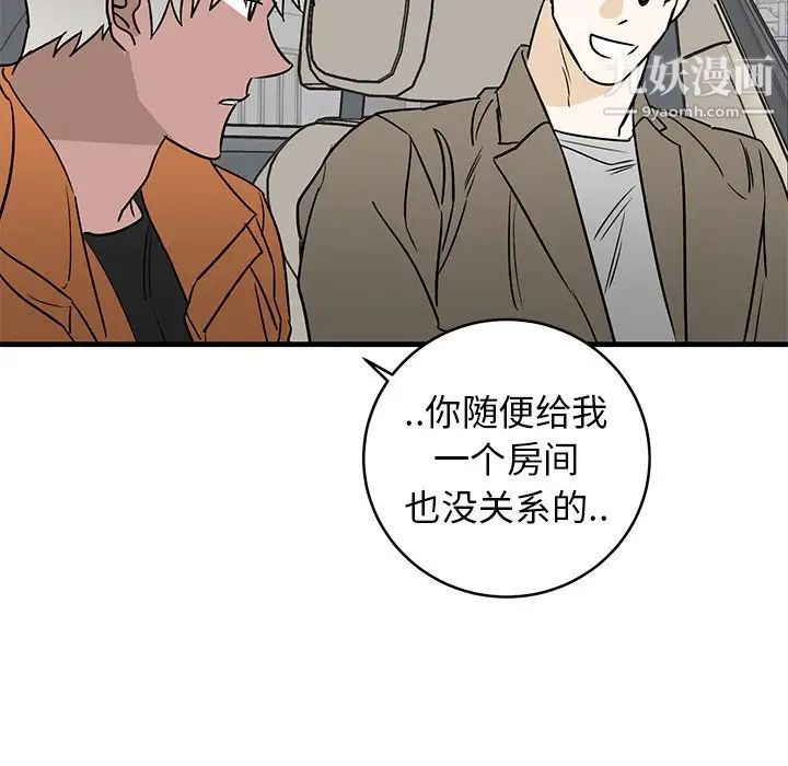 《牵我手好吗》漫画 第44話