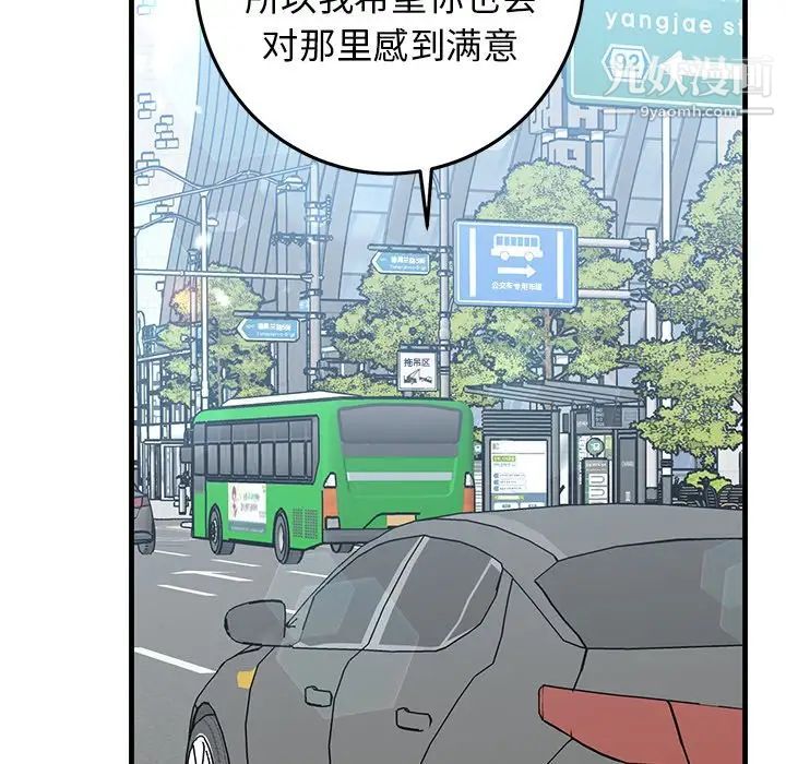 《牵我手好吗》漫画 第44話