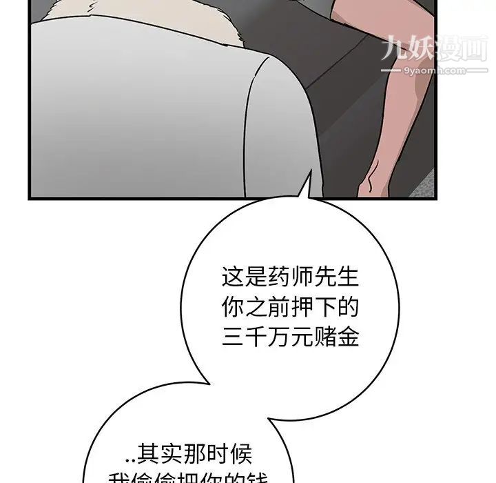 《牵我手好吗》漫画 第45話-最終話