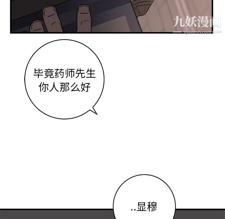 《牵我手好吗》漫画 第45話-最終話