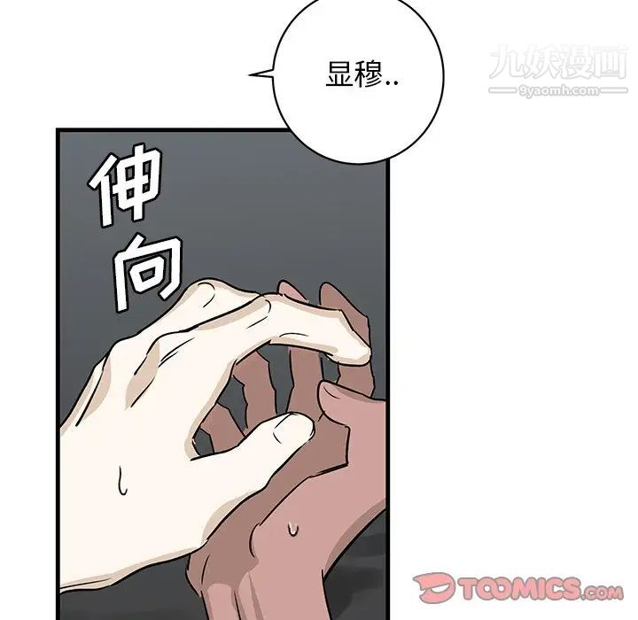 《牵我手好吗》漫画 第45話-最終話