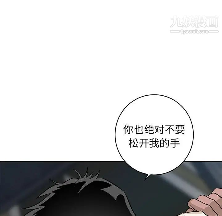 《牵我手好吗》漫画 第45話-最終話