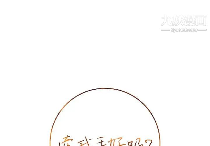 《牵我手好吗》漫画 第6话