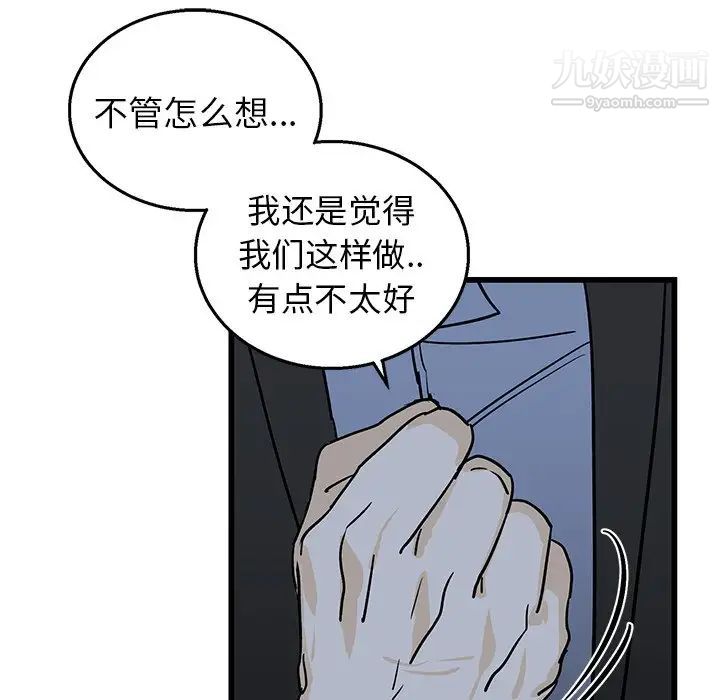 《牵我手好吗》漫画 第6话
