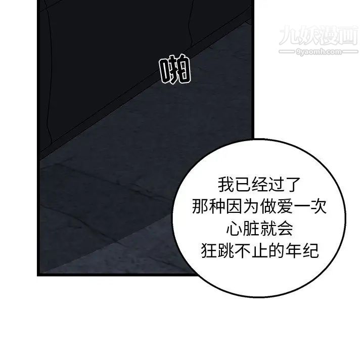 《牵我手好吗》漫画 第6话