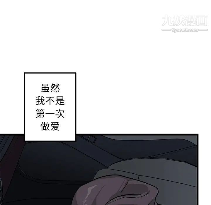 《牵我手好吗》漫画 第6话