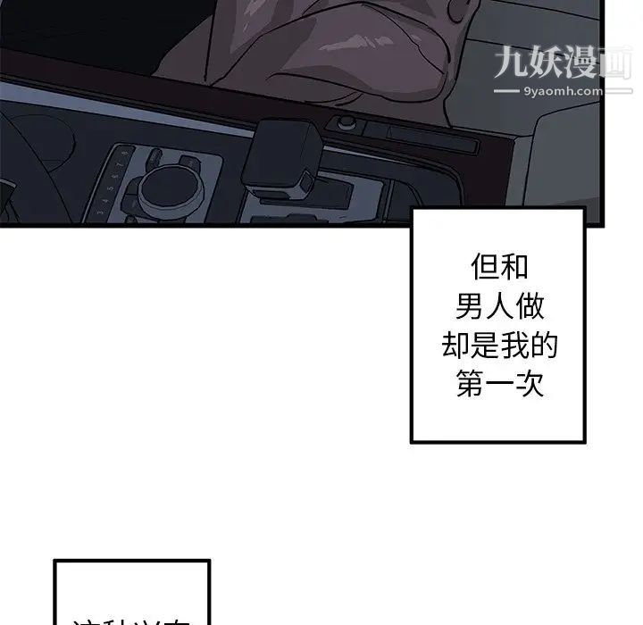 《牵我手好吗》漫画 第6话